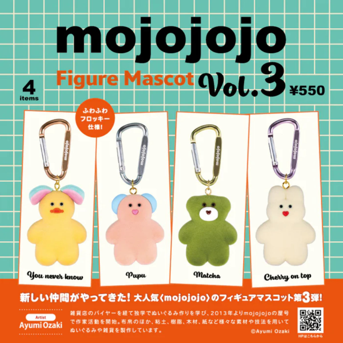 チヨコ mogumogu Journey ソフビ Mojojojo Vol. 3 – Kinoko Kids