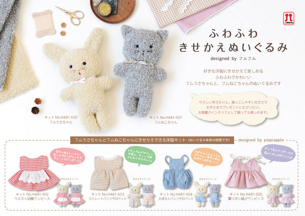 HumuNekko-Chan Plush Kitty Sewing Kit by Hamanaka Corp. of Japan