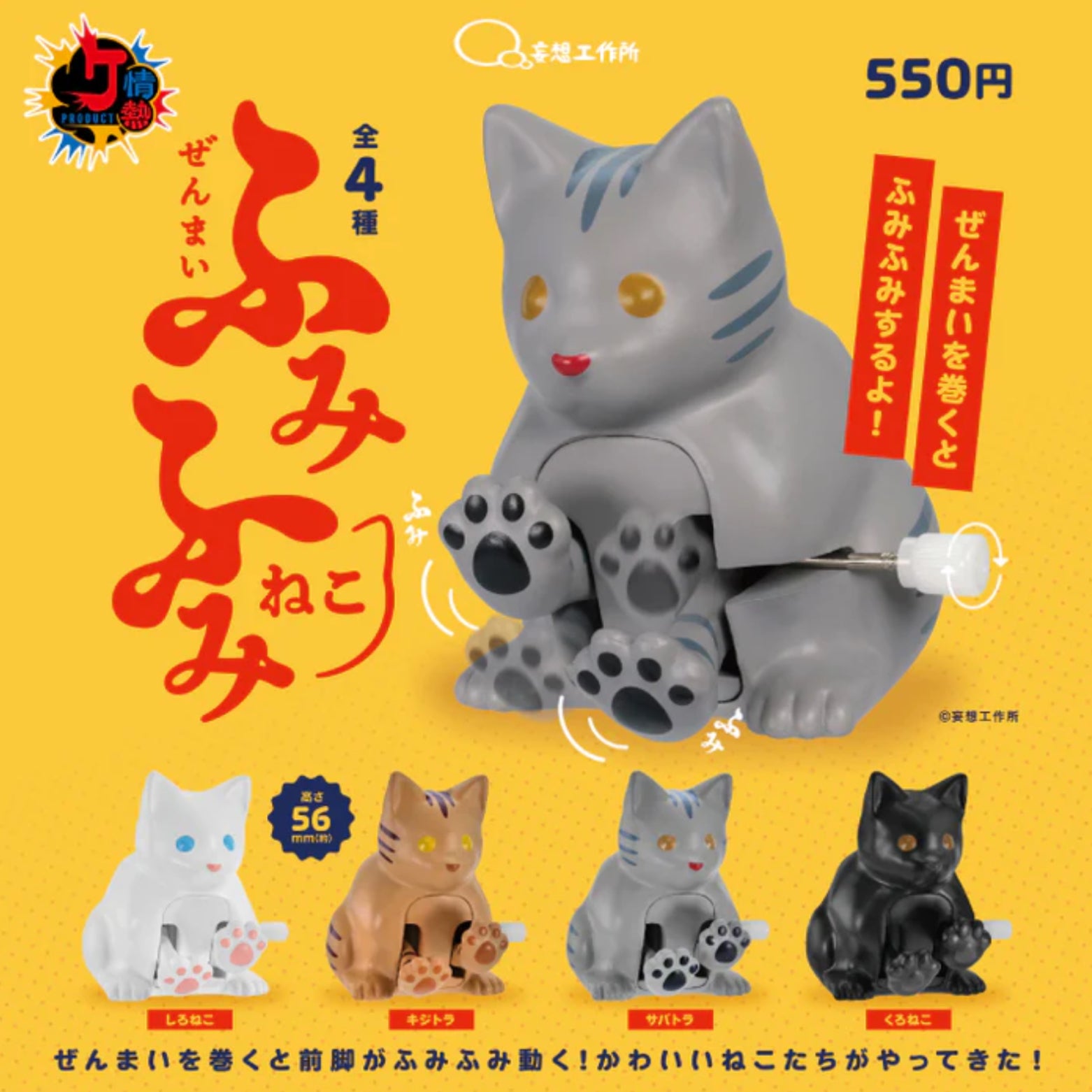 Fumi Fumi Wind-Up Cat By Kenelephant