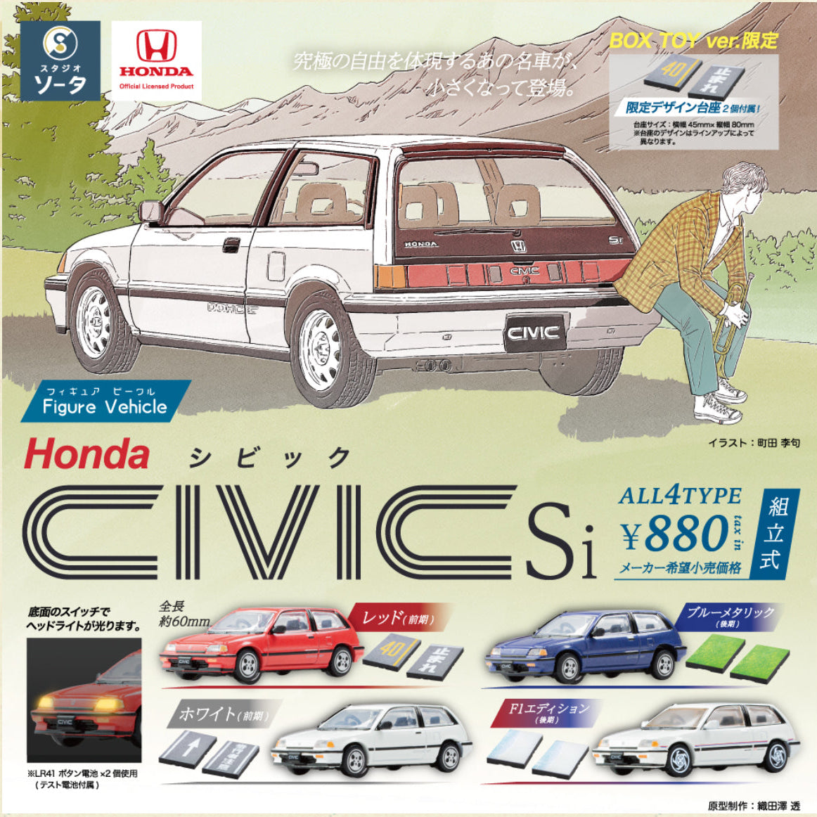 Honda Civic Si Collection Blind Box