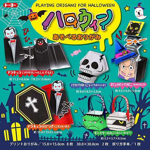 Halloween Origami Paper (Japanese)