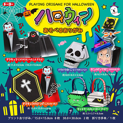 Halloween Origami Paper (Japanese)
