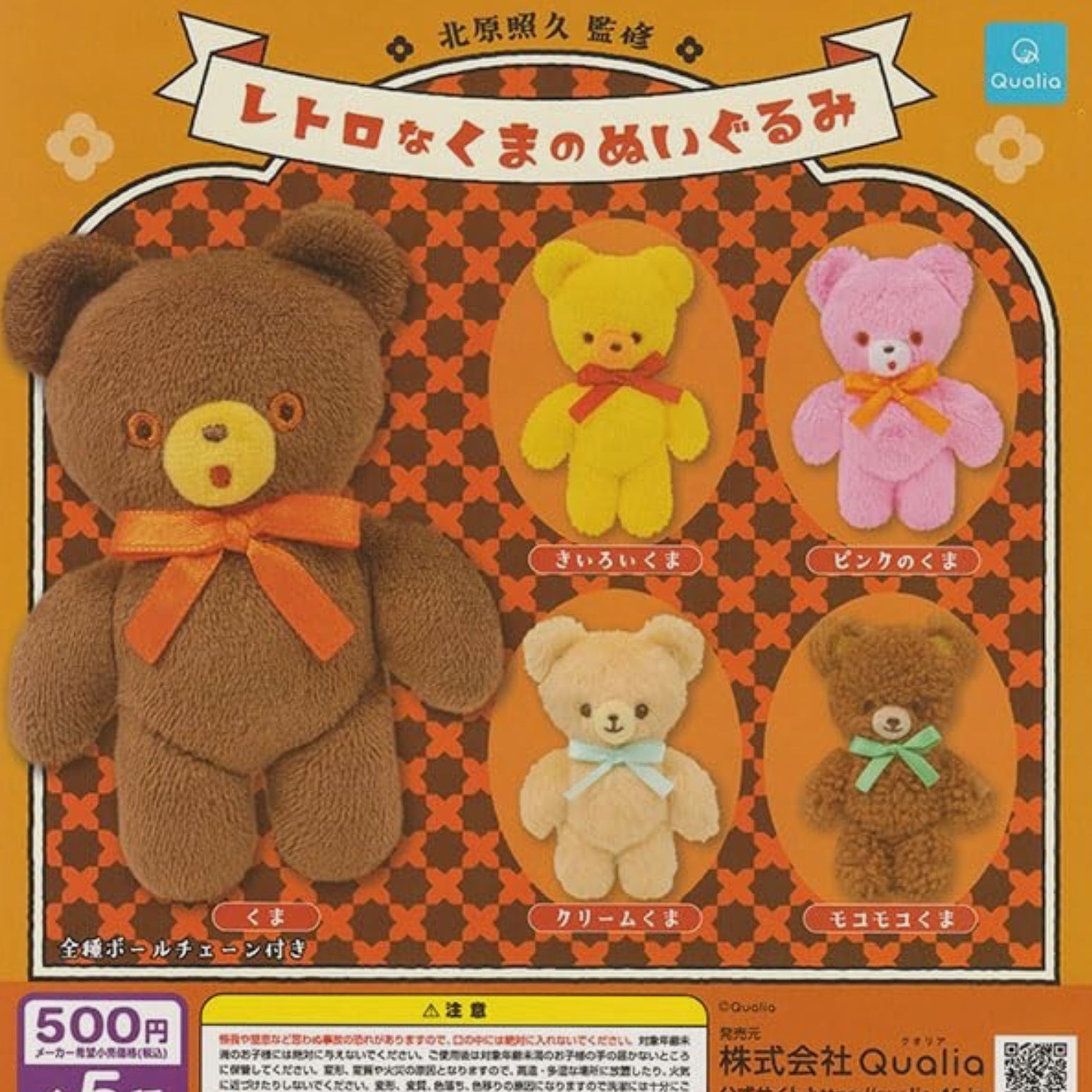 Retro Stuffed Bear Charm Capsule Toy
