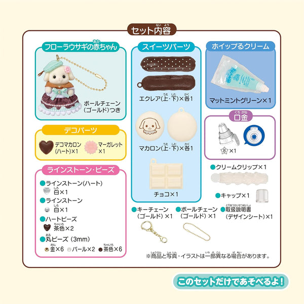 Whipple Whip Keychain Kit (Chocolate-Mint) Sylvanian Families Calico Critters Japanese Import