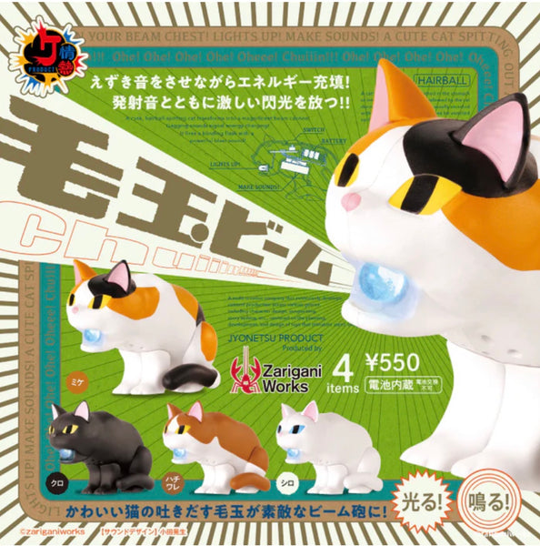 Fur Ball Beam Sound and Light Blind Box