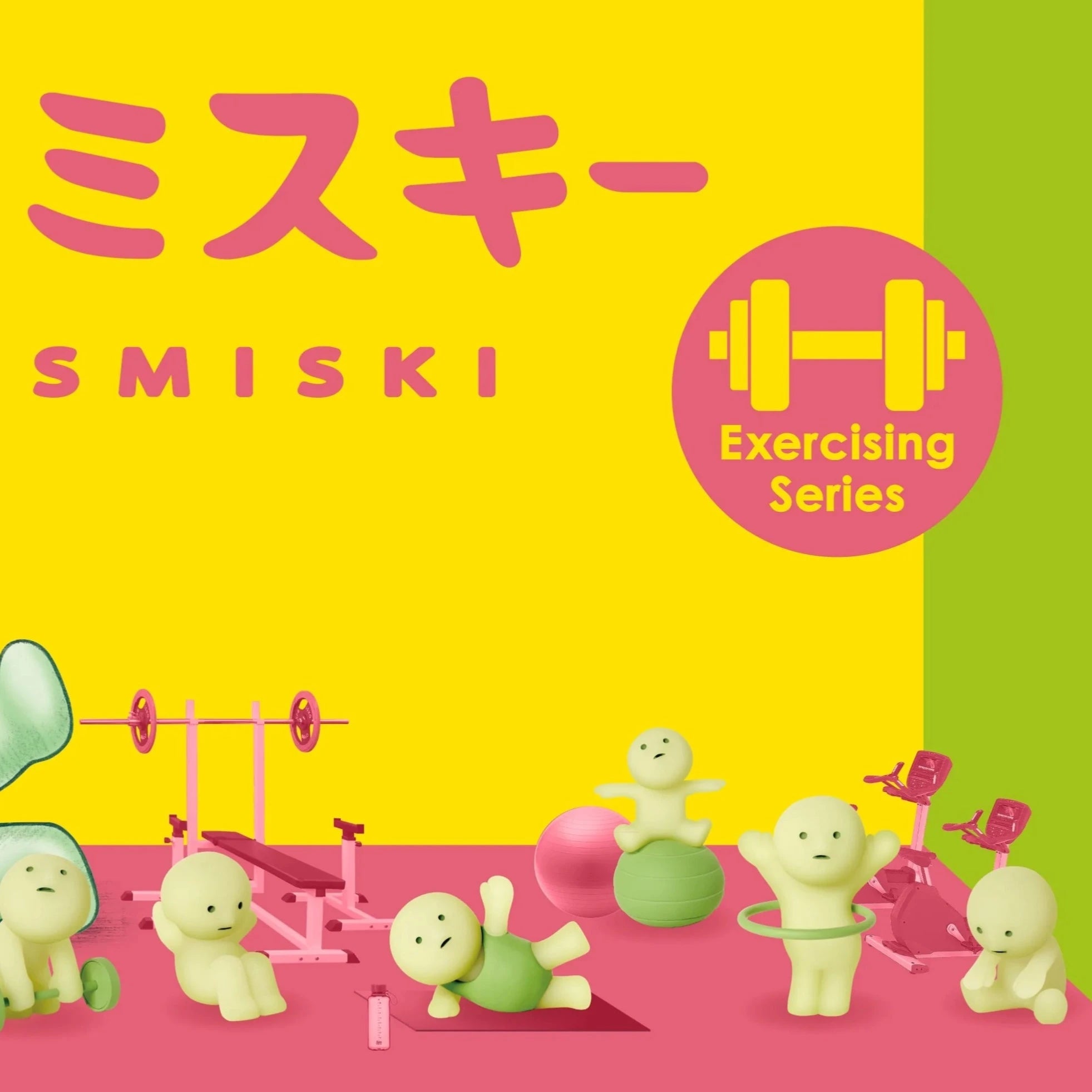 SMISKI Exercising Series スミスキー シリーズ ボックス 楽天市場】【ドリームズ公式】SMISKI Exercising Series
