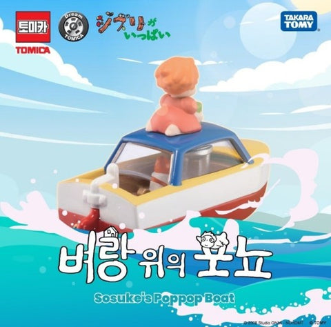 Ponyo & Sosuke's Poppop Boat by Tomica