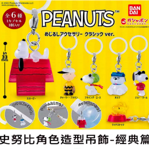 Peanuts Gacha Capsules from Japan (four different series!)