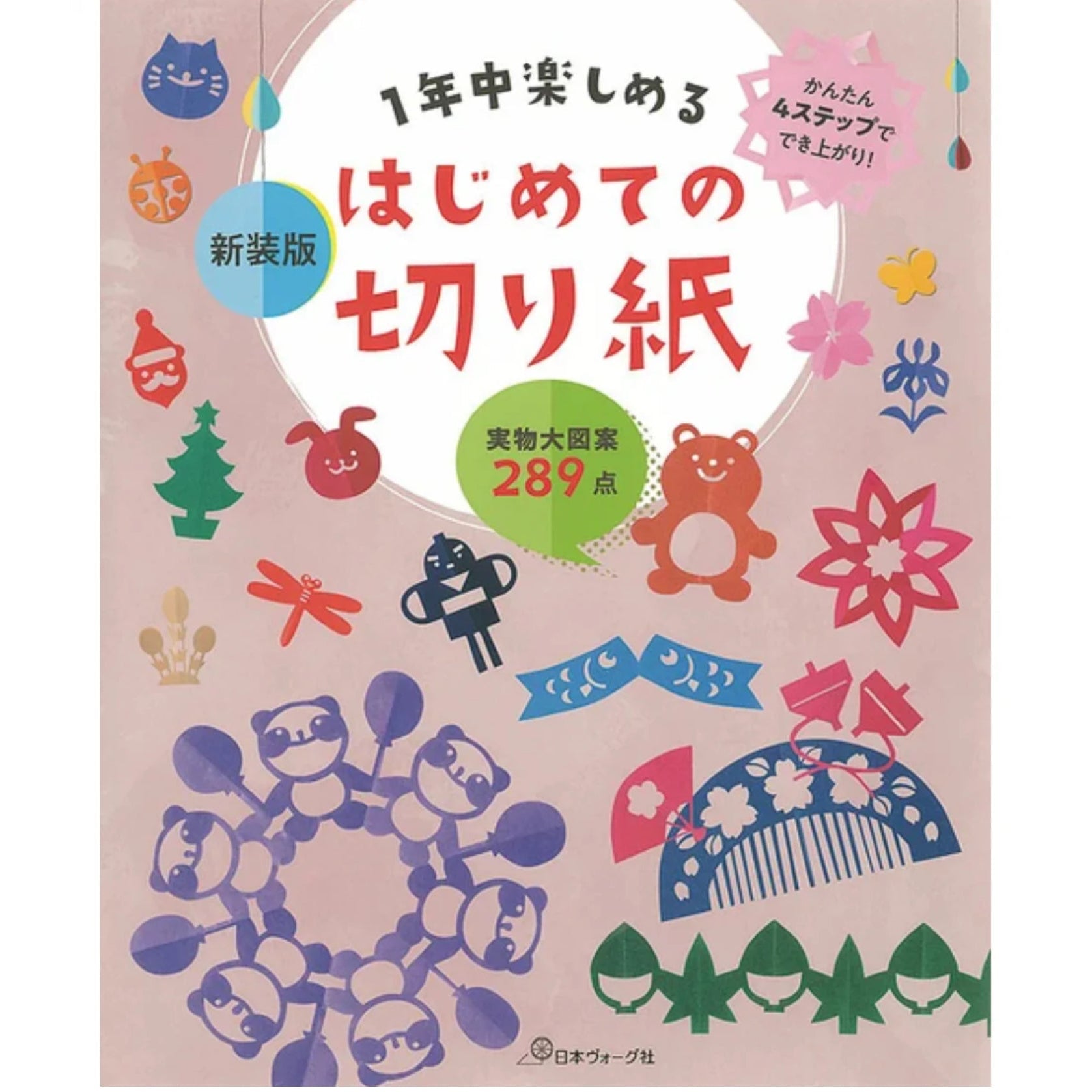 Kirigami For Beginners Paper Craft Book (Japanese language)