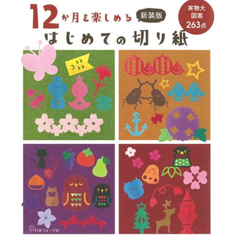 Kirigami Through The Year Paper Craft Book (Japanese language)