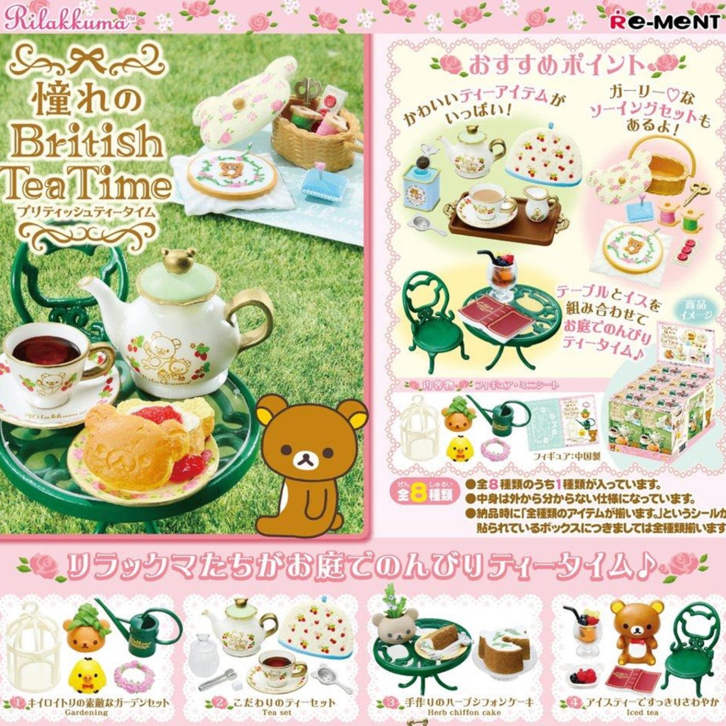 Re-ment Rilakkuma British Tea Time Blind Box