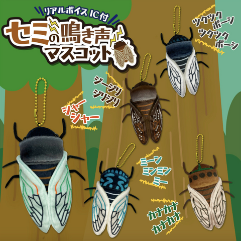 Cicada Plush Keychains (five types)