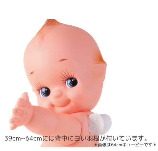 64cm Kewpie (IN-STORE OR LOCAL PICK UP ONLY)